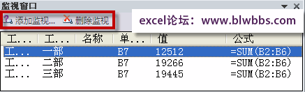 excel添加監視