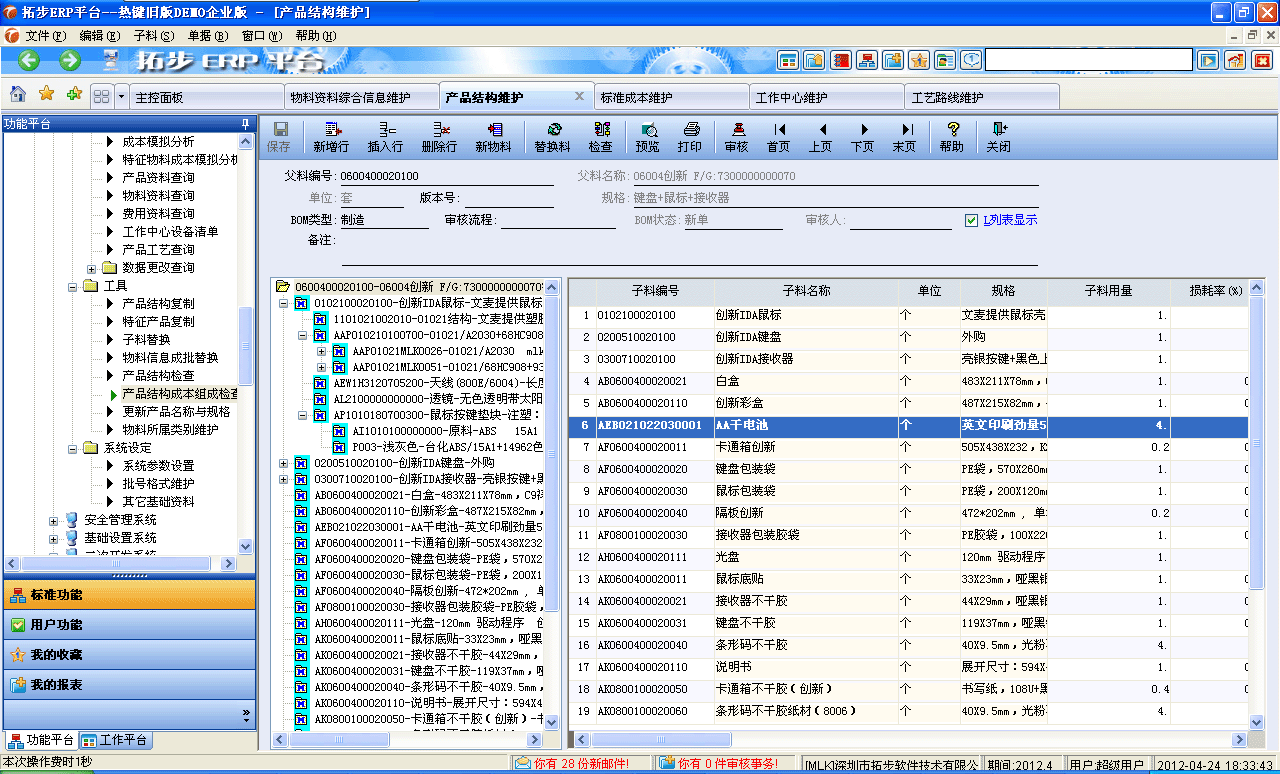 www.lukmueng.comزERPϵy(tng)MNܛؔչܛ}ܛN۹ܛa(chn)ܛęnܛI(y)ܛI(y)YӍW(wng)-a(chn)ƷYBOMSo