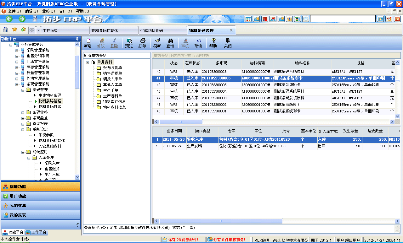 www.lukmueng.comزERPϵy(tng)M(jn)N(xio)ܛؔ(ci)(w)ܛ}(cng)(k)ܛN(xio)۹ܛa(chn)ܛęnܛI(y)ܛ(zhun)I(y)YӍW(wng)--ϗla