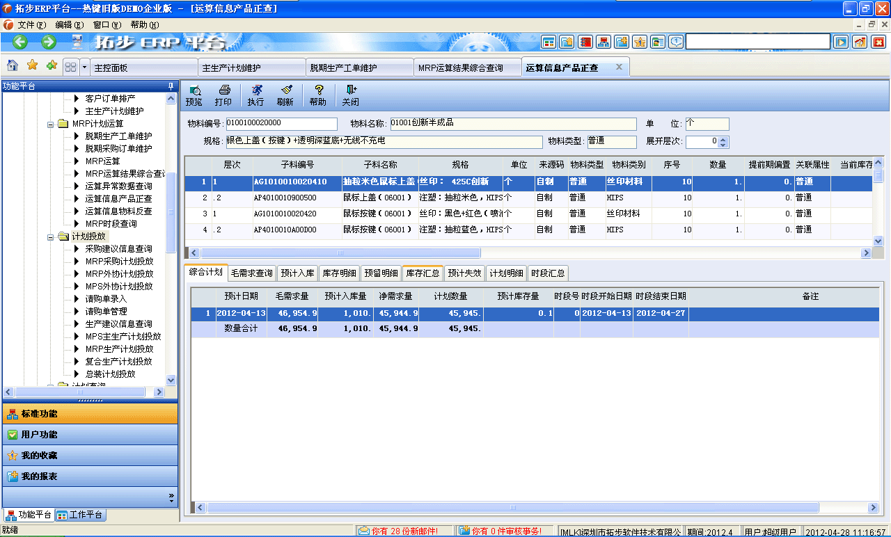 www.lukmueng.comزERPϵyMNܛؔչܛ}ܛN۹ܛaܛęnܛIܛIYӍW--MRP\Y