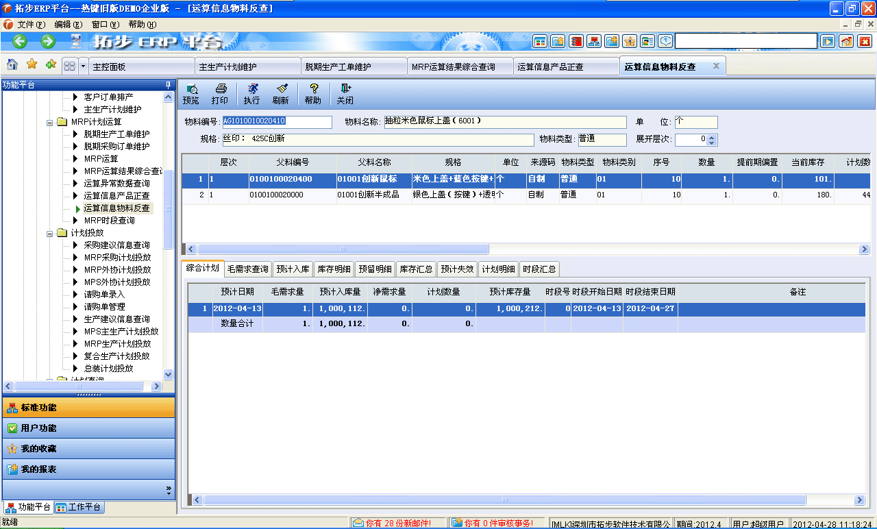 www.lukmueng.comزERPϵyMNܛؔչܛ}ܛN۹ܛaܛęnܛIܛIYӍW--MRP\Y