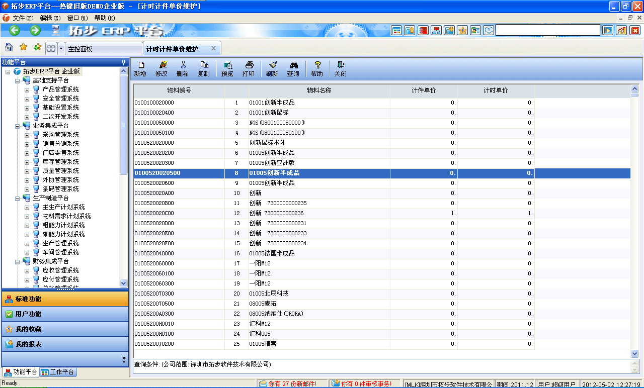 www.lukmueng.comزERPϵy(tng)M(jn)Nܛؔ(ci)(w)ܛ}ܛN۹ܛa(chn)ܛęnܛI(y)ܛI(y)YӍW(wng)--Ӌ(j)r(sh)Ӌ(j)΃r(ji)So(h)