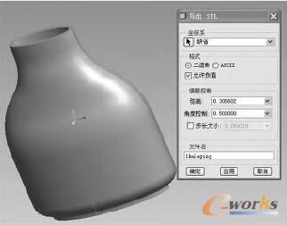 圖1 STL導出參數(shù)框