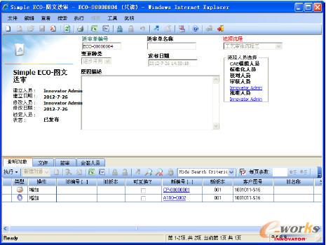 實施結果:技術文檔管理模塊(Engineering Data Management,EDM)5