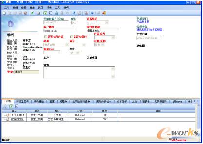 實施結果:物料信息管理模塊(Part Information Management,PIM)2
