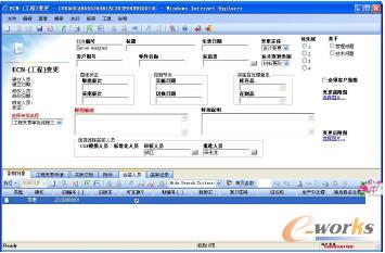 實施結果:設計變更管理模塊(Engineering Change Management,ECM)3