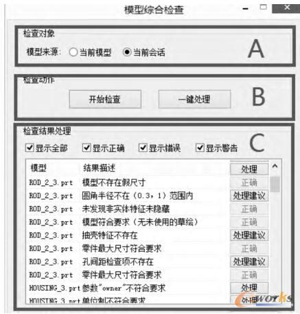 模型綜合檢查模塊