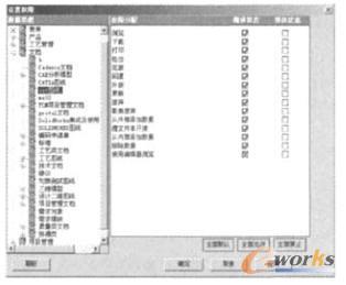 對數據對象設置權限