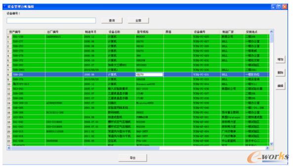 試驗設備管理及到期提醒