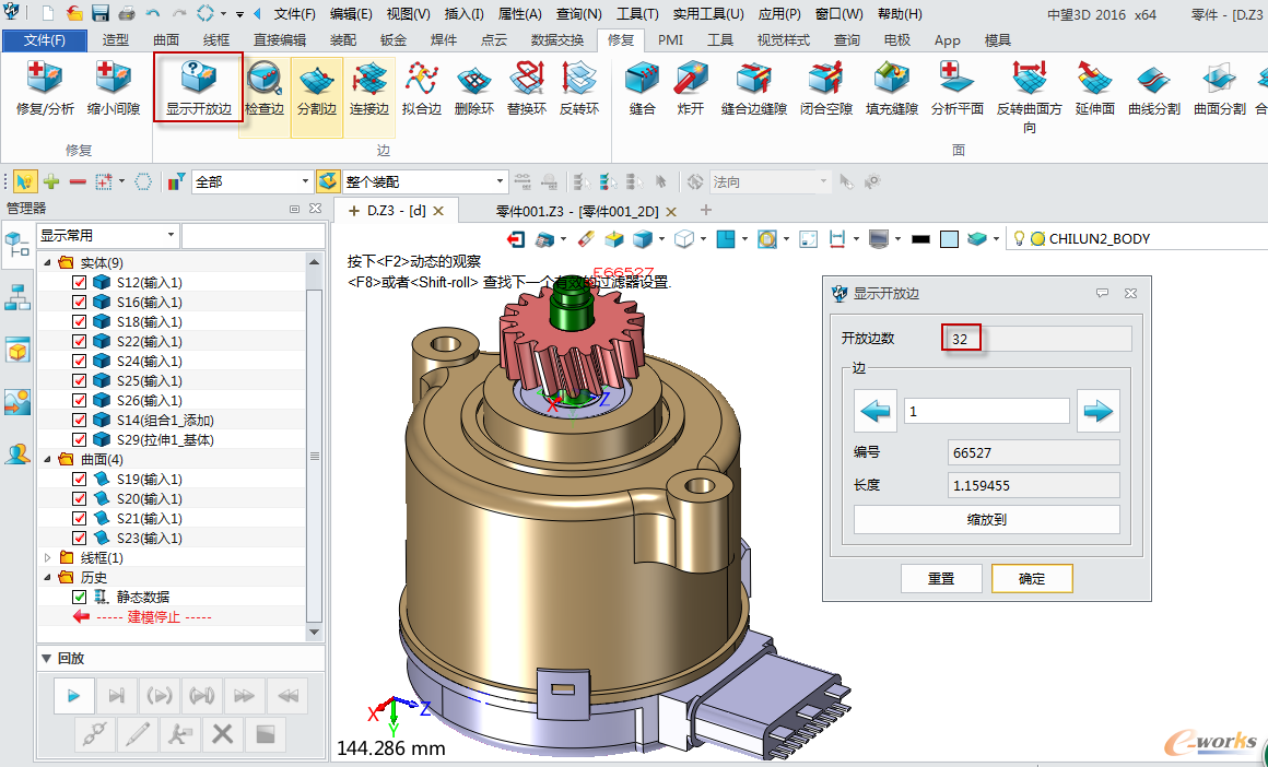 圖6 開放邊檢測(cè)