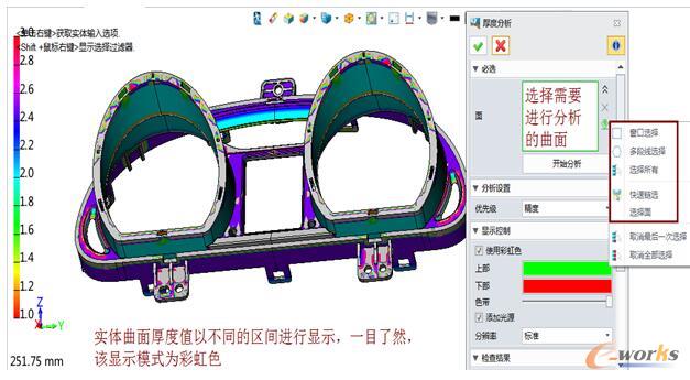 圖1 厚度分析設(shè)置界面